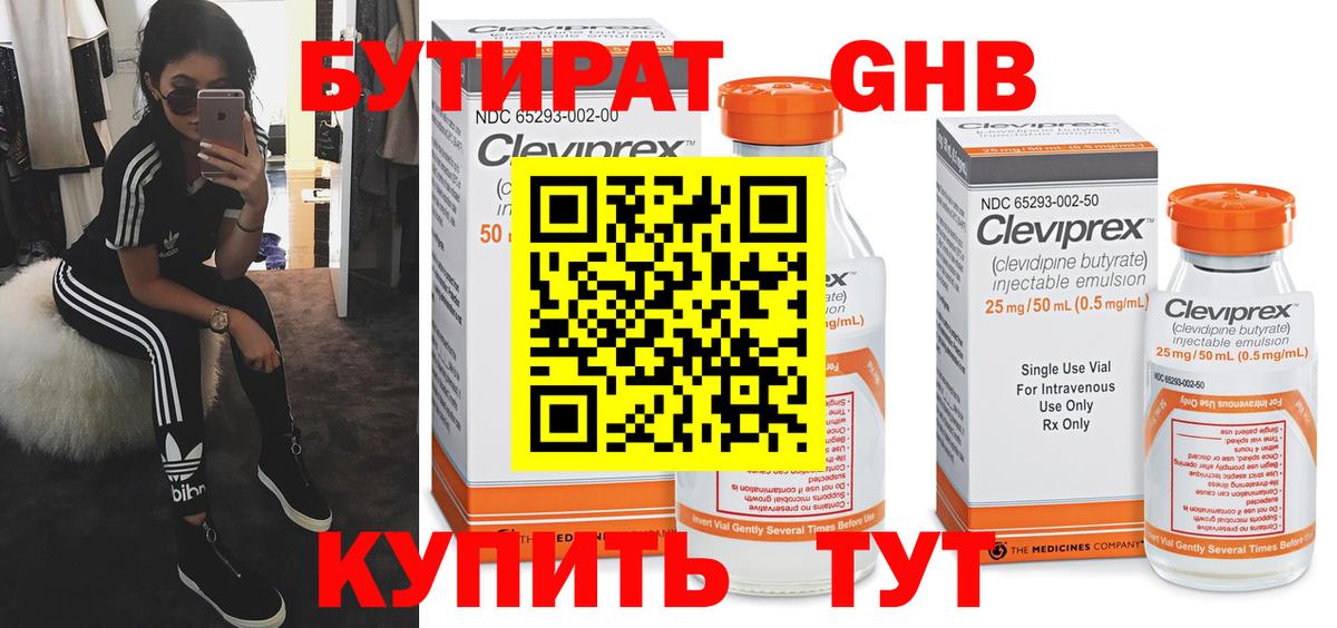 БУТИРАТ бутандиол Усолье-Сибирское
