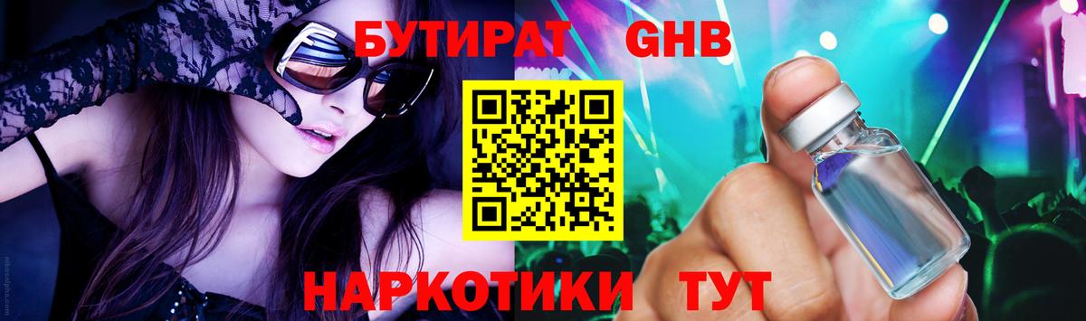 Усолье-Сибирское  Бутират  Вход с VPN  Бутират бутик 