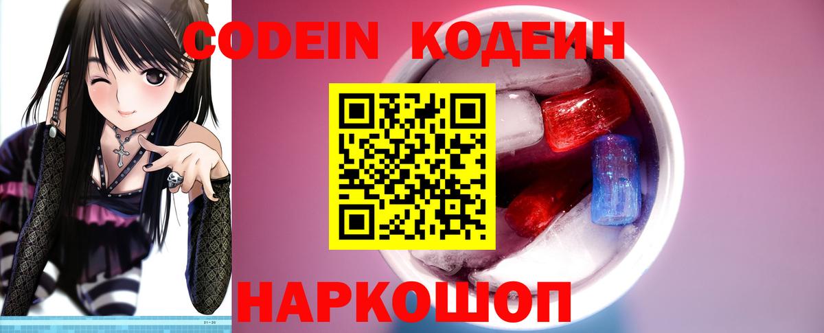 Усолье-Сибирское  Кодеиновый сироп Lean напиток Lean (лин)  Вход с VPN 