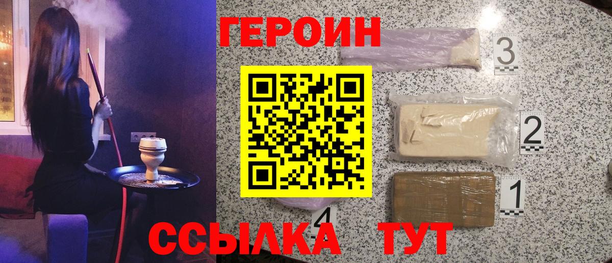 Героин белый  Героин  Усолье-Сибирское  Вход с VPN 
