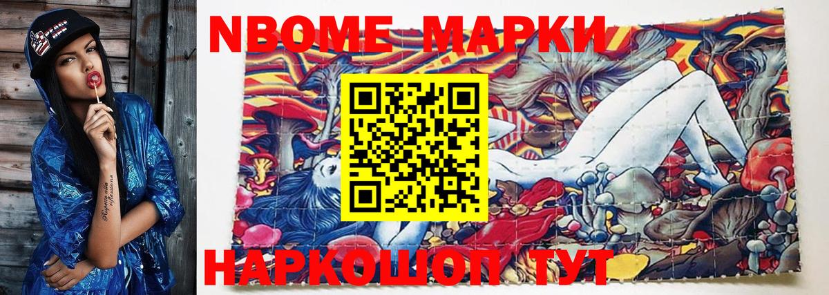 Марки NBOMe 1,8мг Усолье-Сибирское