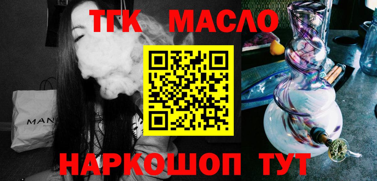 ТГК THC oil  Вход с VPN  Дистиллят ТГК Wax  Усолье-Сибирское 