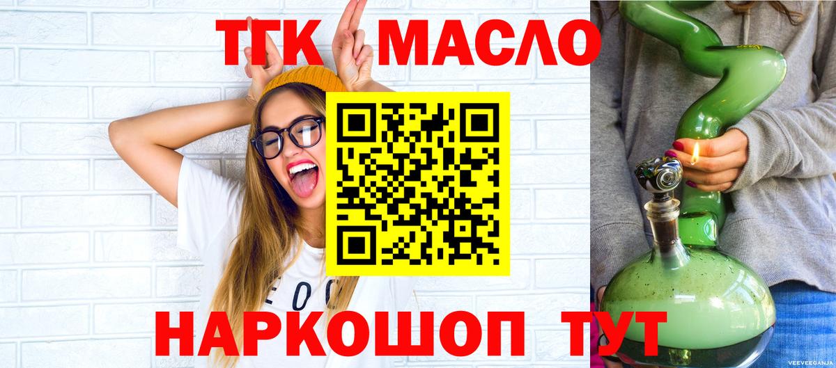 Дистиллят ТГК вейп с тгк Усолье-Сибирское